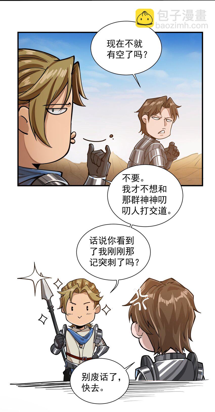 052 神明放弃了我(1/2)-第54话