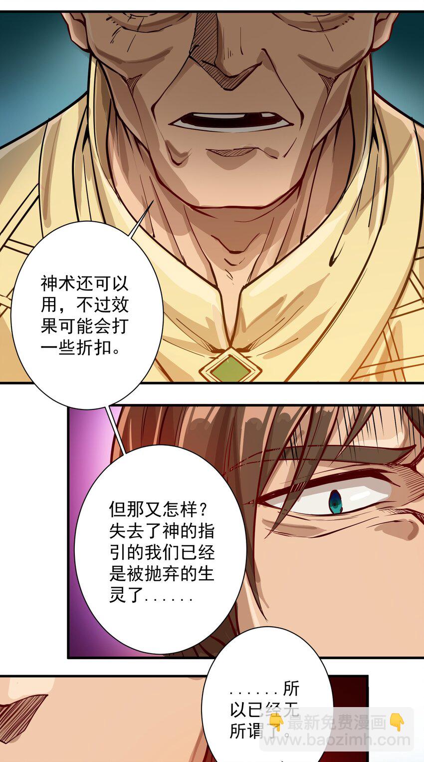 052 神明放弃了我(1/2)-第54话