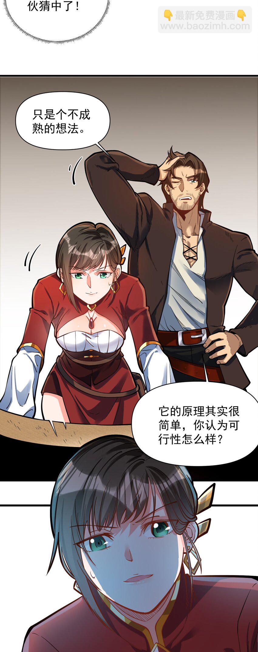 054 你这脑袋怎么长的？-第56话