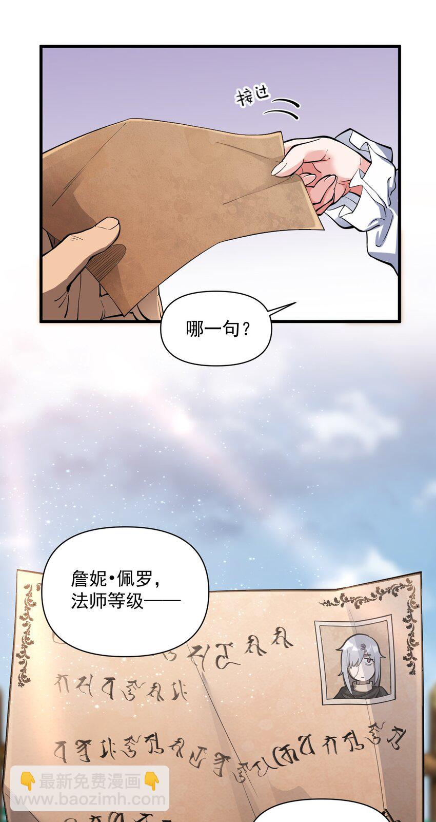 黎明之劍 - 056 詹妮·佩羅(1/2) - 1