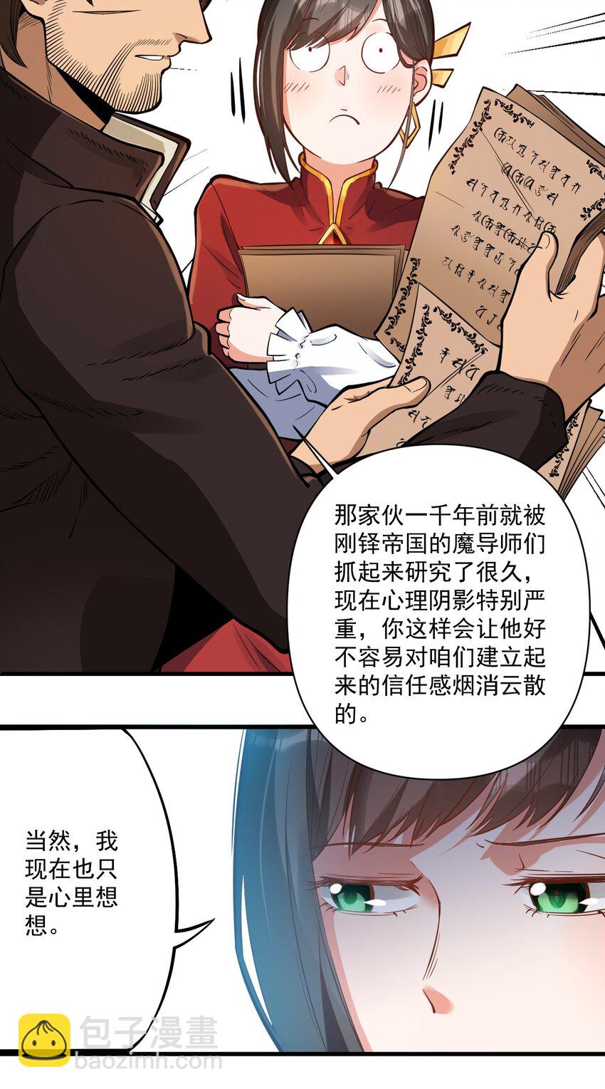 黎明之劍 - 056 詹妮·佩羅(1/2) - 1