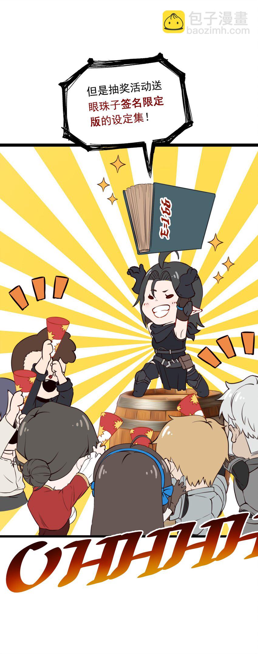 番外 新年福利小剧场-第62话