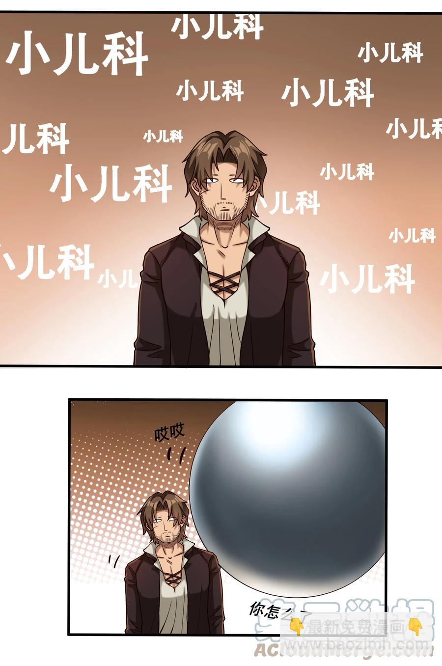 067 绝世铁匠-尼古拉斯&middot;蛋（内含福利）-第70话