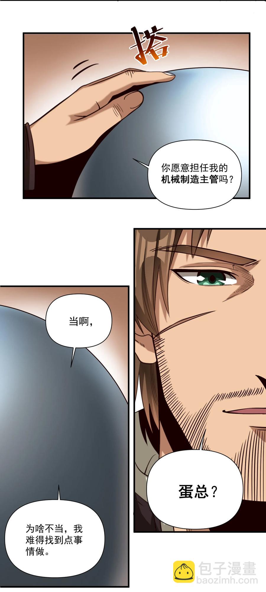 067 绝世铁匠-尼古拉斯&middot;蛋（内含福利）-第70话