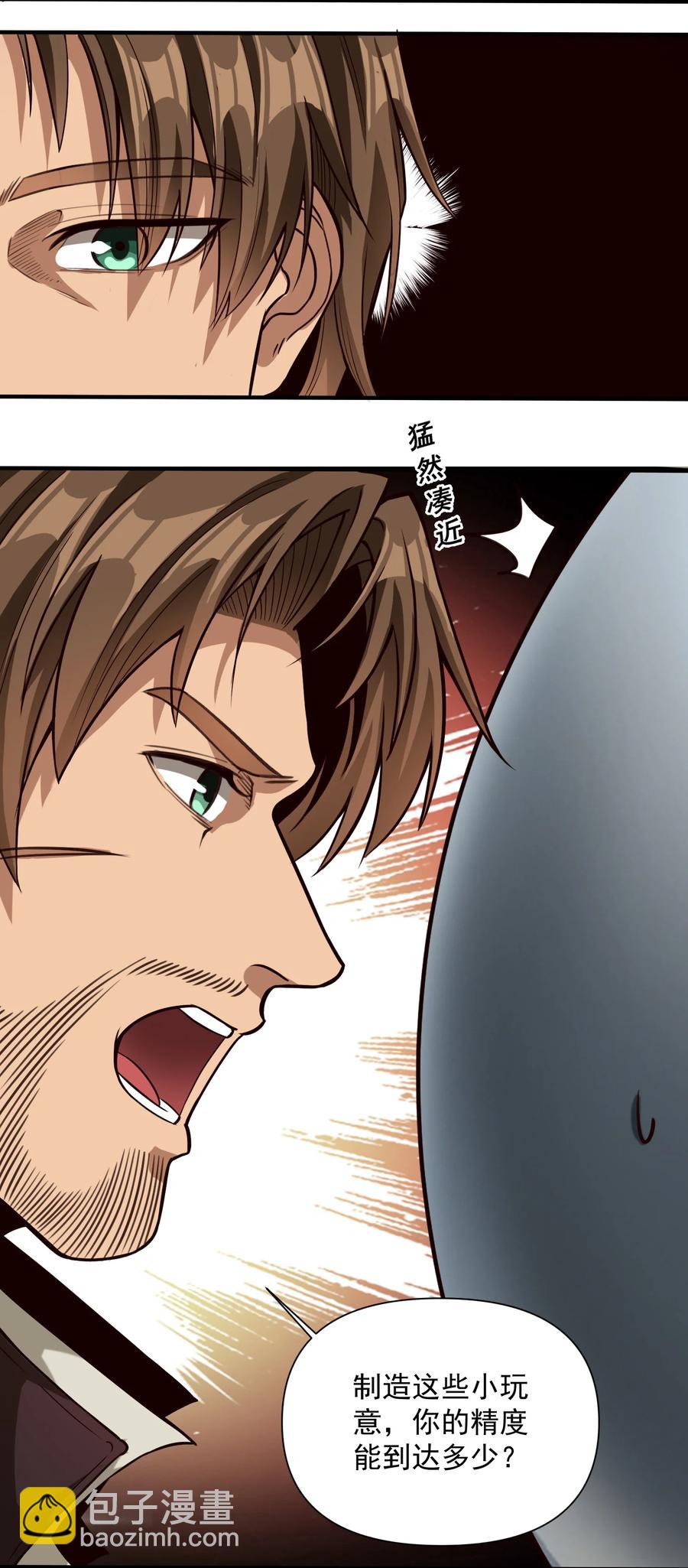 067 绝世铁匠-尼古拉斯&middot;蛋（内含福利）-第70话