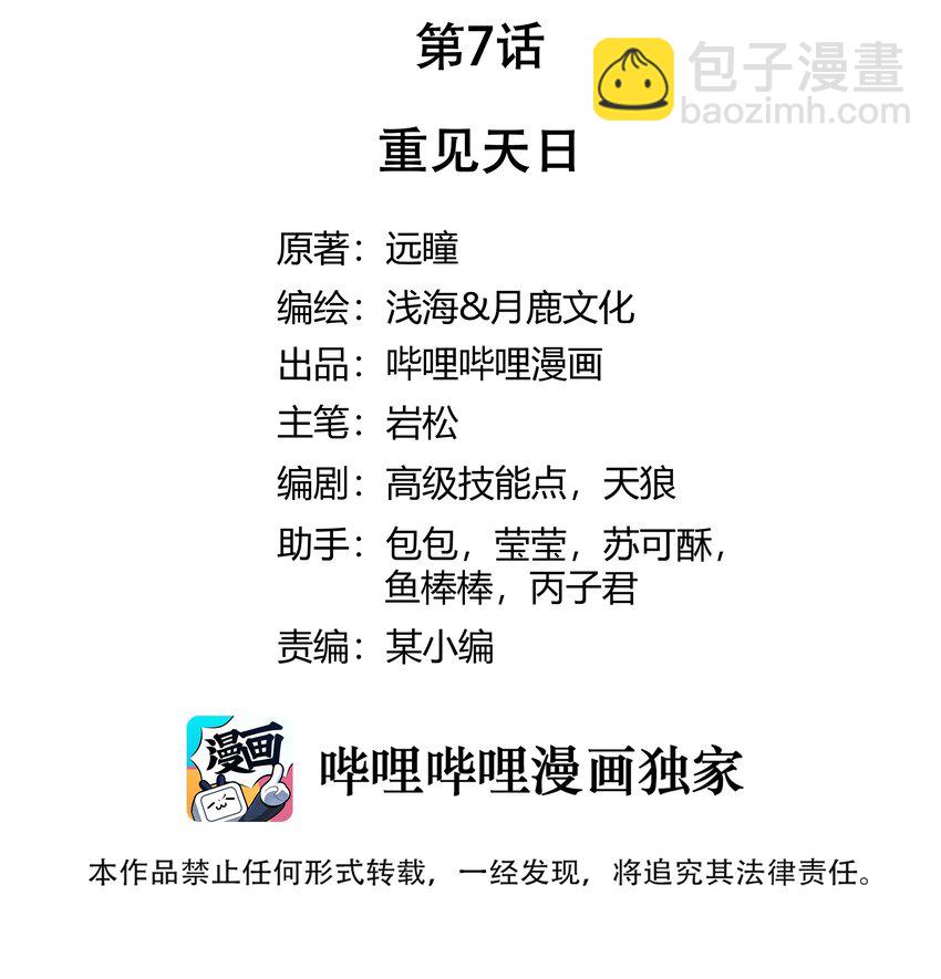 007 重见天日-第8话