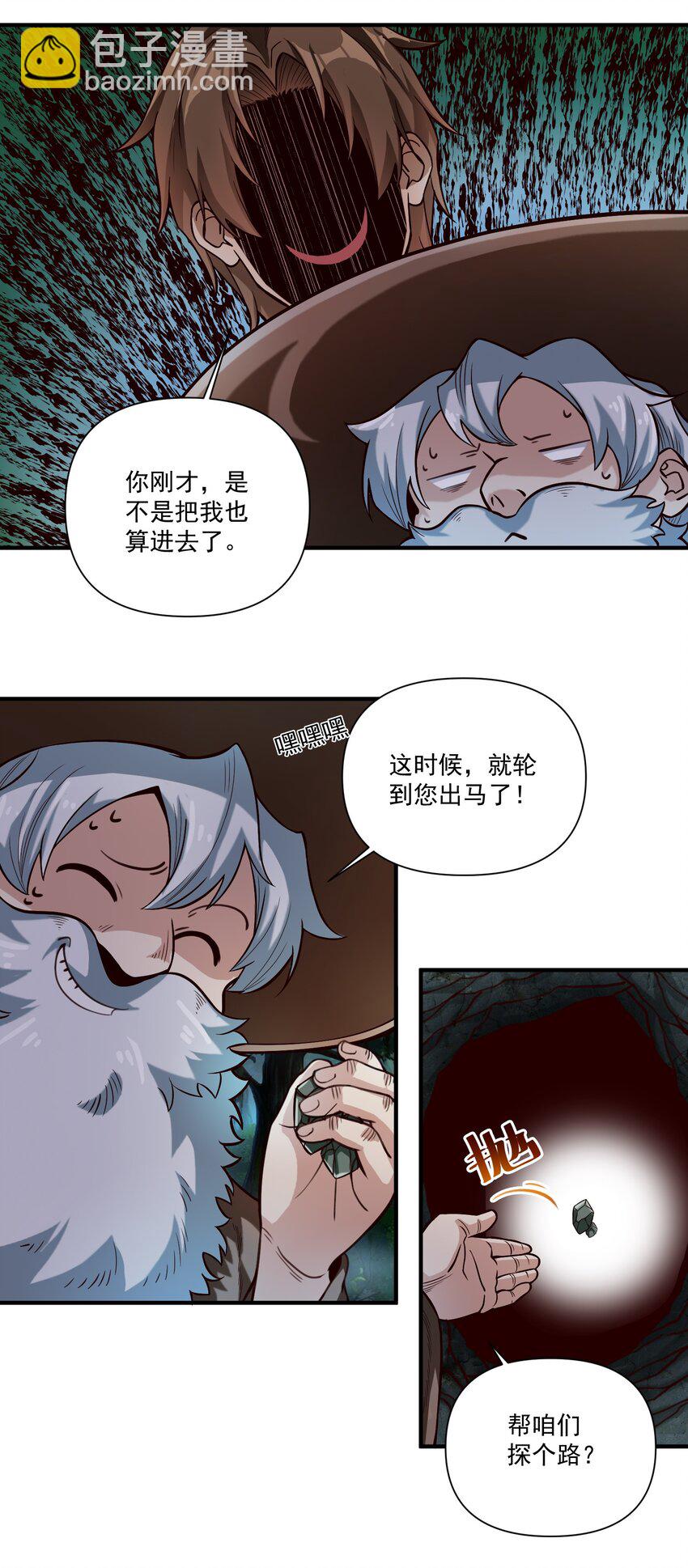 075 地下遗迹-第78话