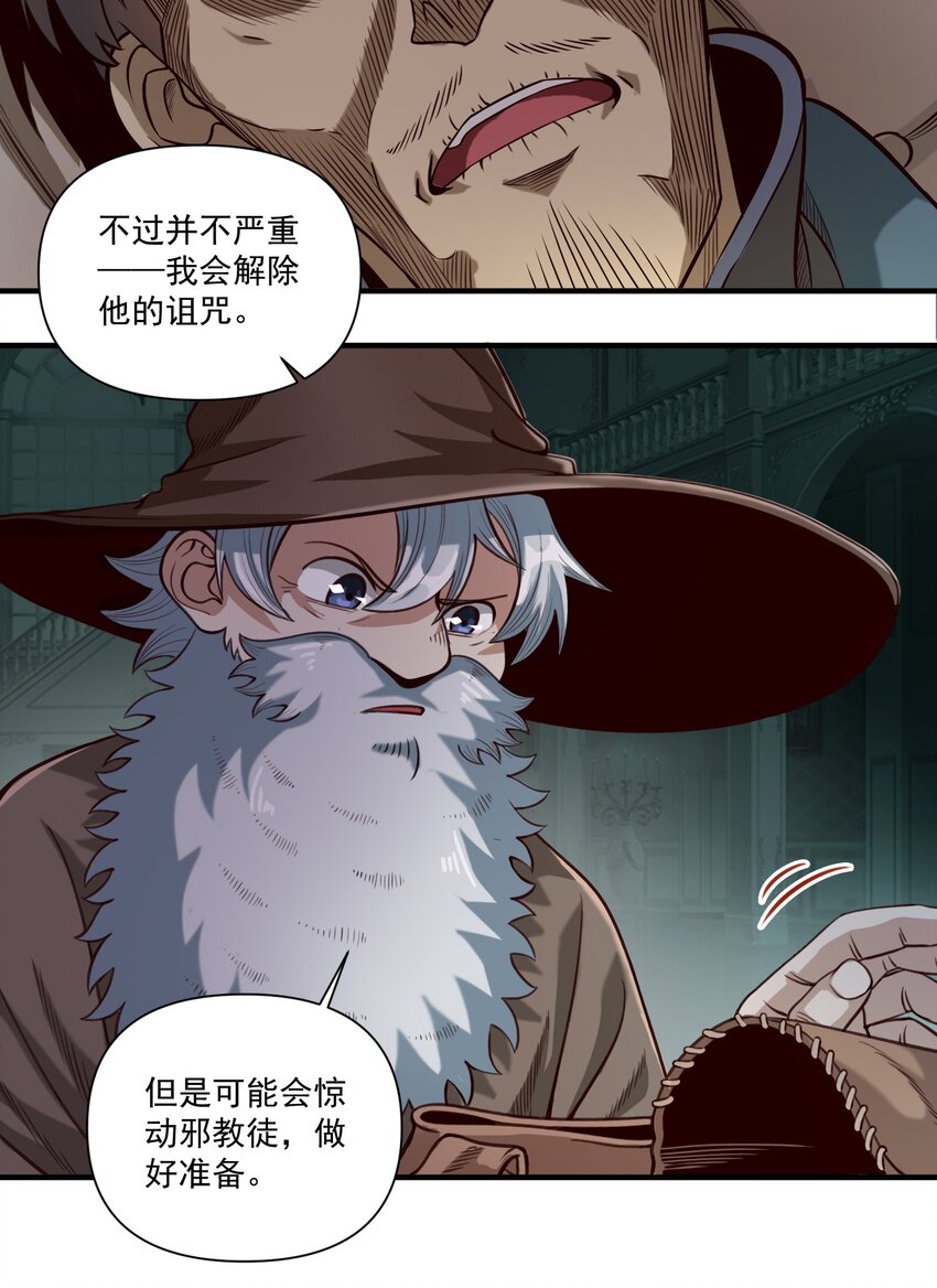 077 异教徒的气息-第80话