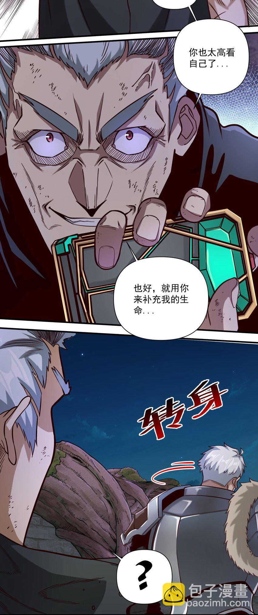 079 异教徒现身！-第82话