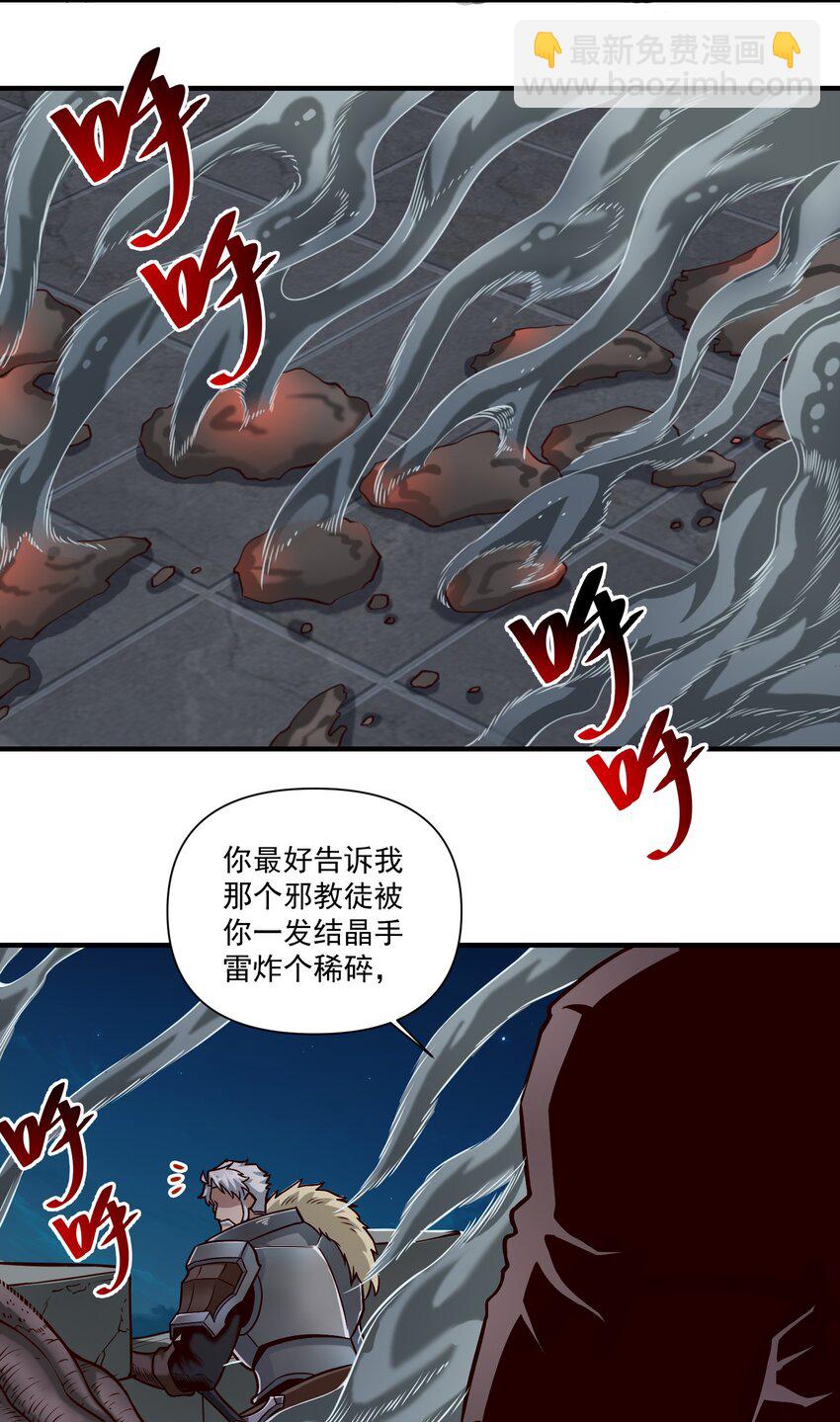 079 异教徒现身！-第82话