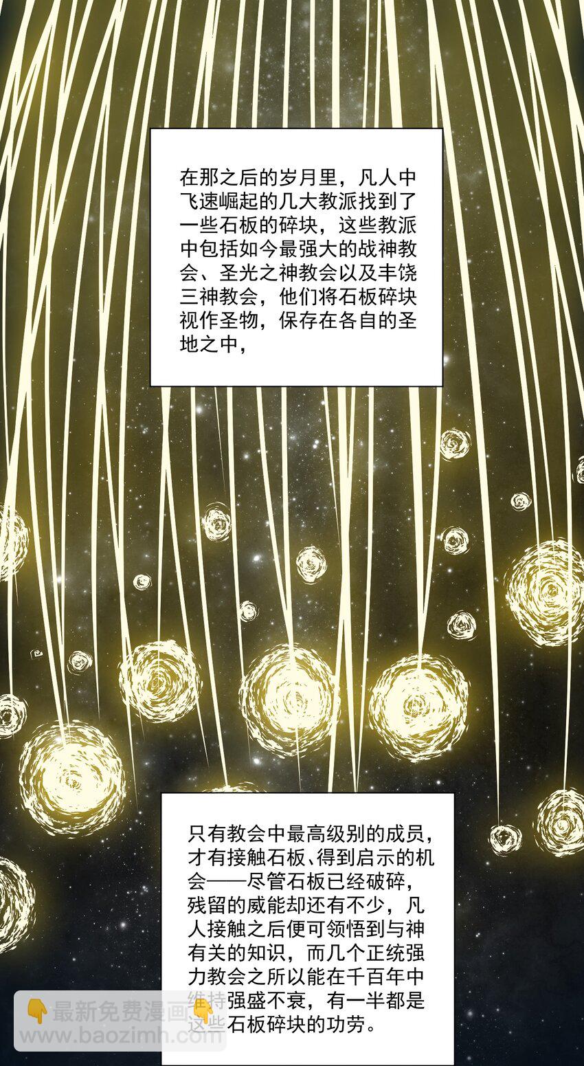 81 永恒石板-第84话