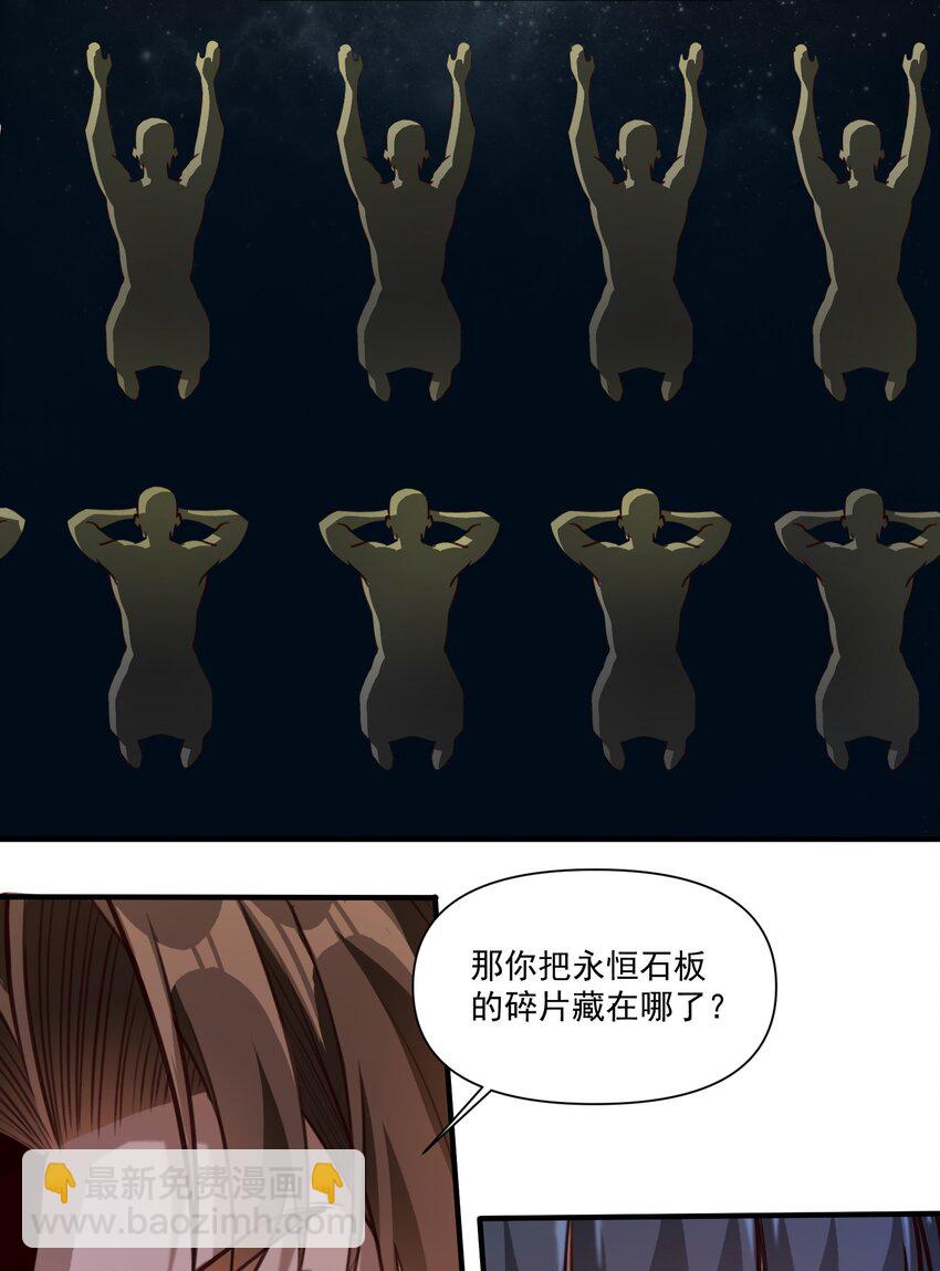 81 永恒石板-第84话