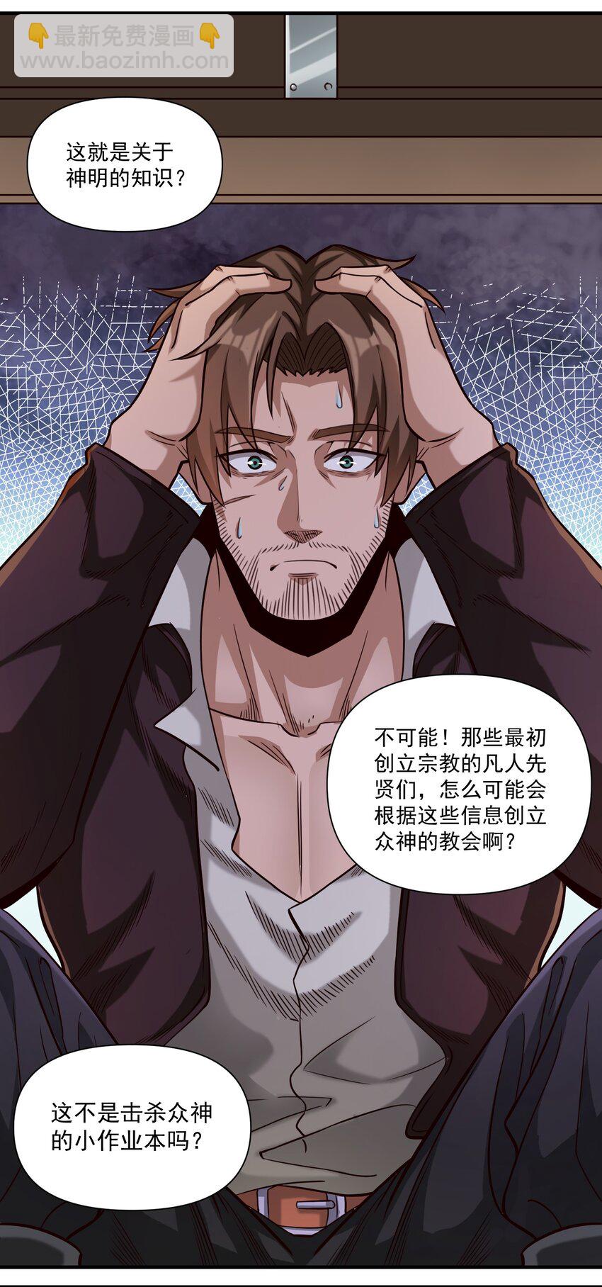 83 神明的声音（内含暑期福利！）-第86话