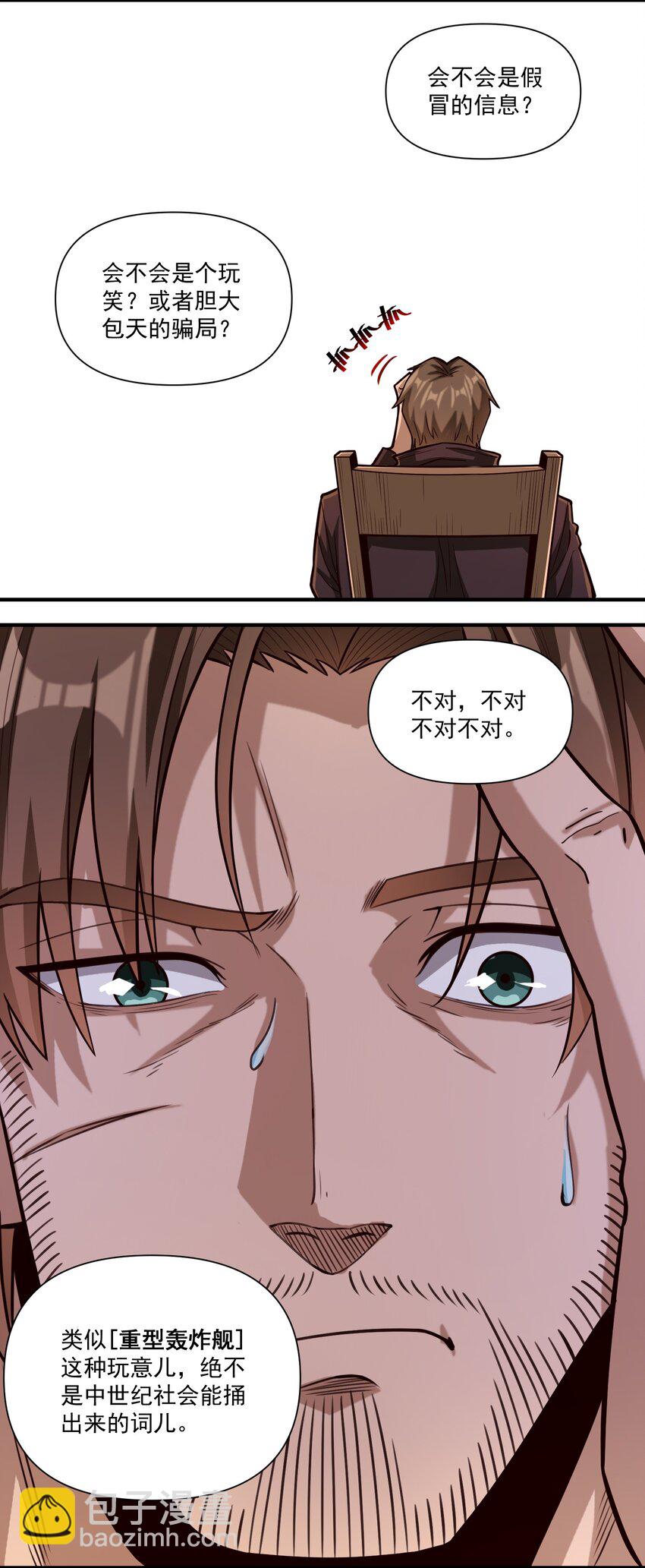 83 神明的声音（内含暑期福利！）-第86话