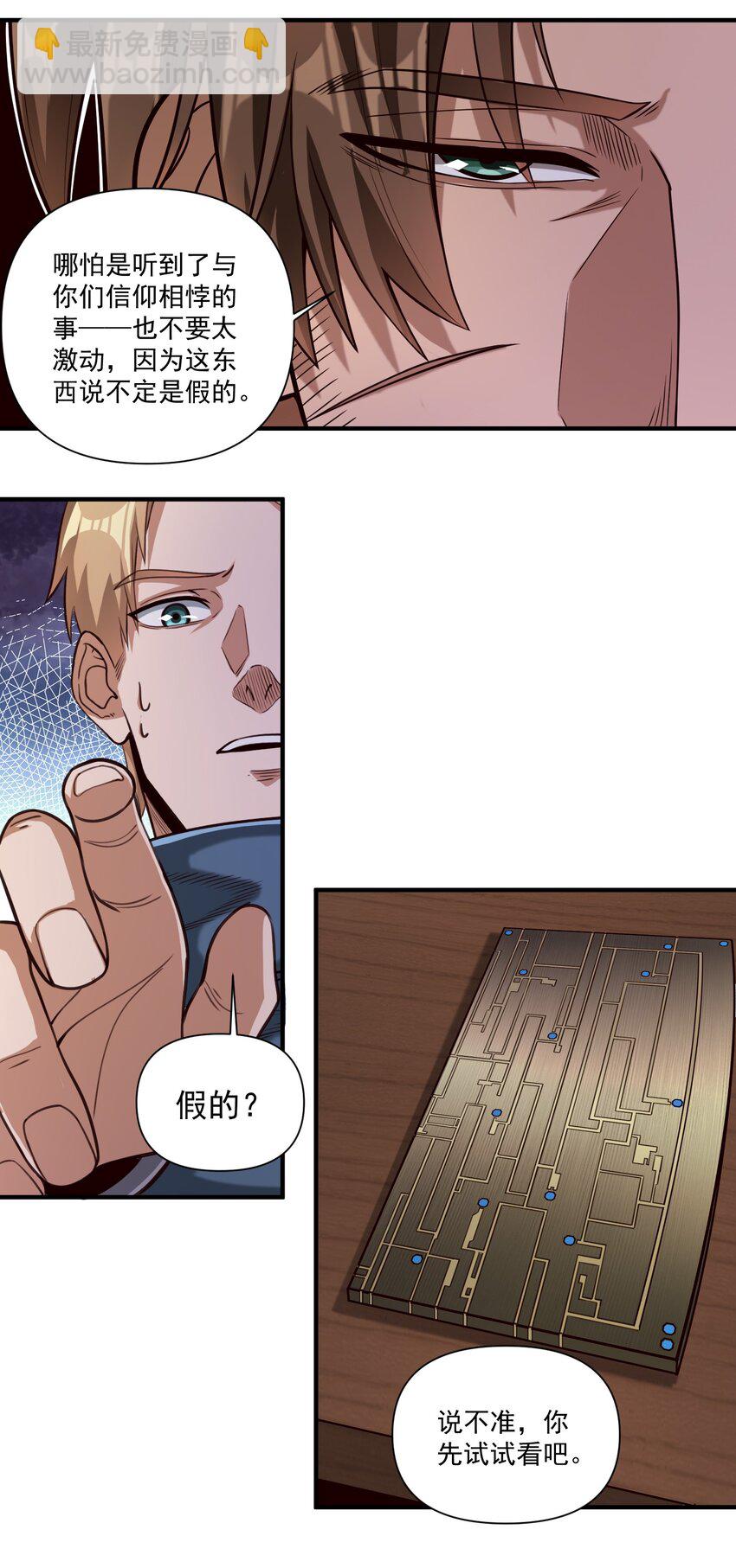 83 神明的声音（内含暑期福利！）-第86话