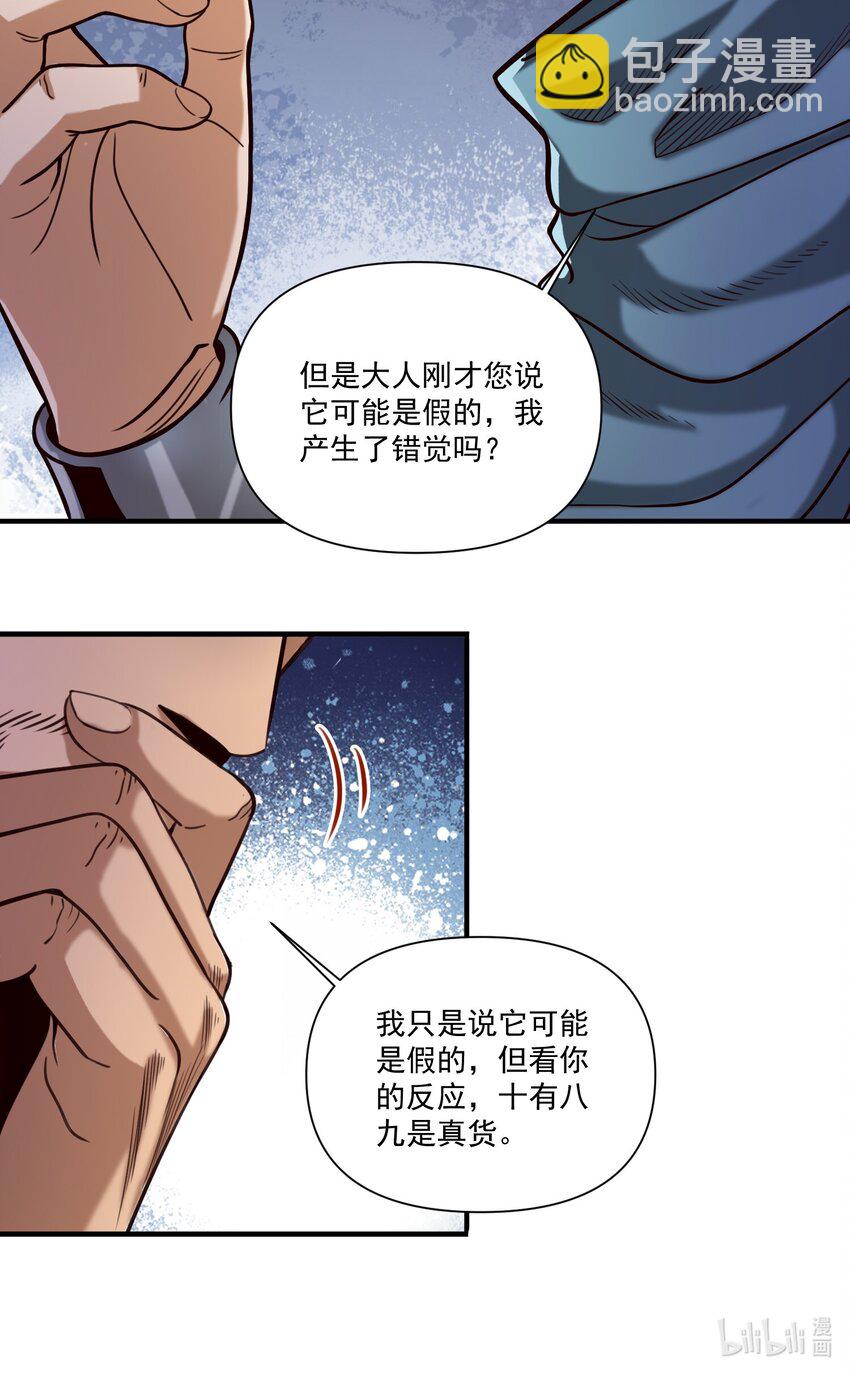 83 神明的声音（内含暑期福利！）-第86话