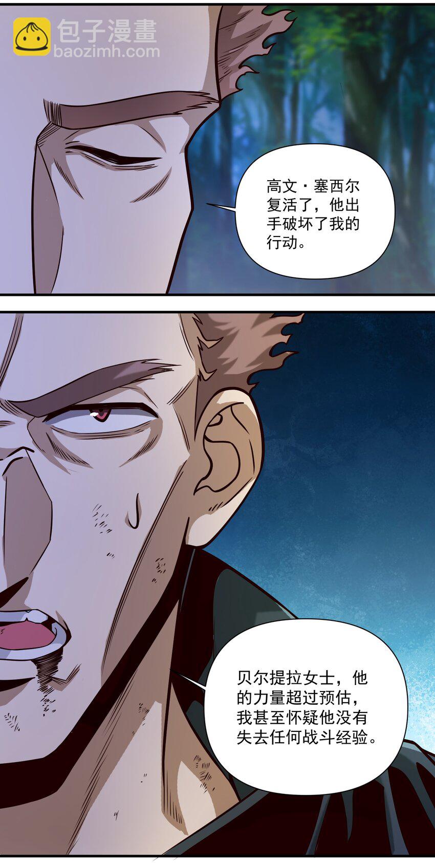 85 贝尔提拉（内涵暑期福利）-第88话