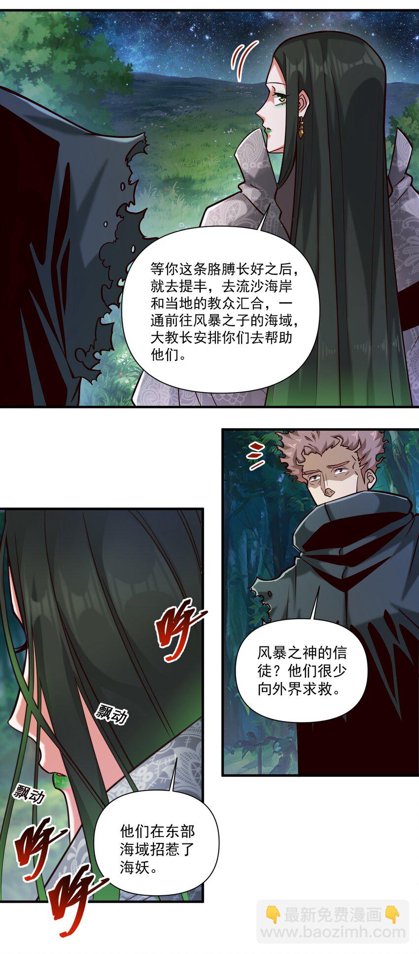 85 贝尔提拉（内涵暑期福利）-第88话