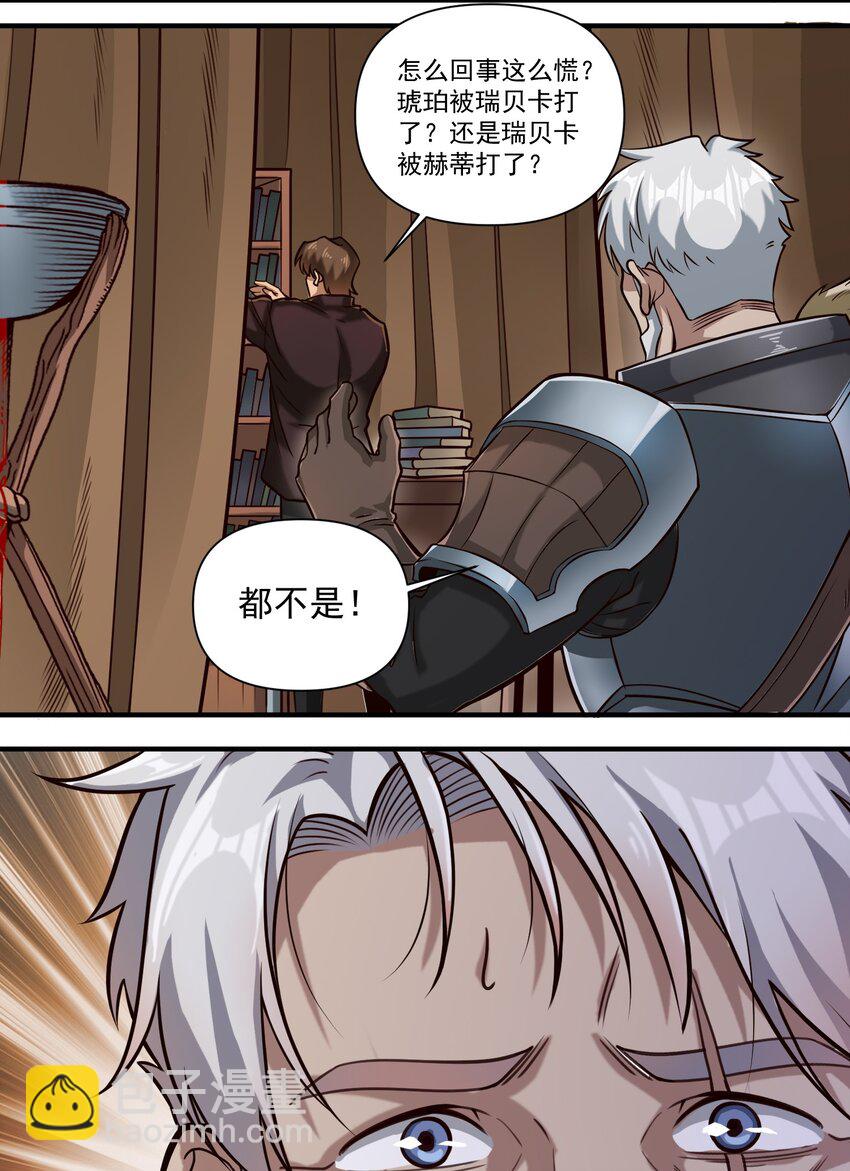 85 贝尔提拉（内涵暑期福利）-第88话