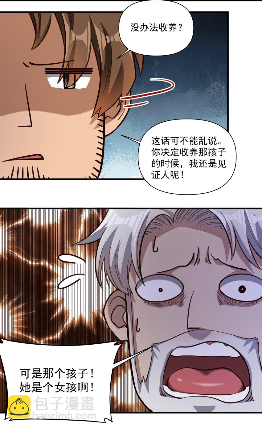 85 贝尔提拉（内涵暑期福利）-第88话