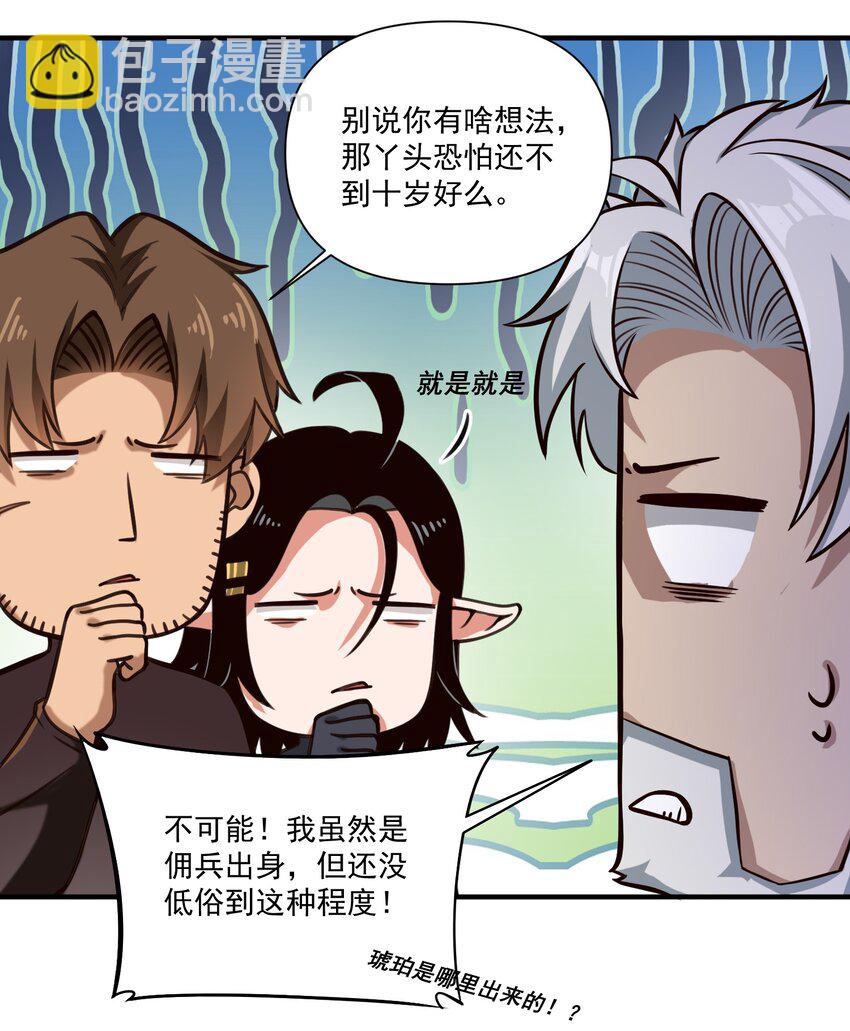 85 贝尔提拉（内涵暑期福利）-第88话