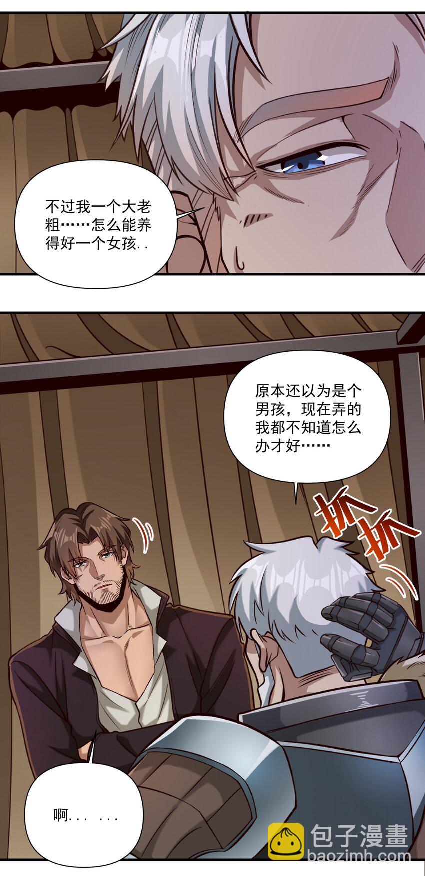 85 贝尔提拉（内涵暑期福利）-第88话