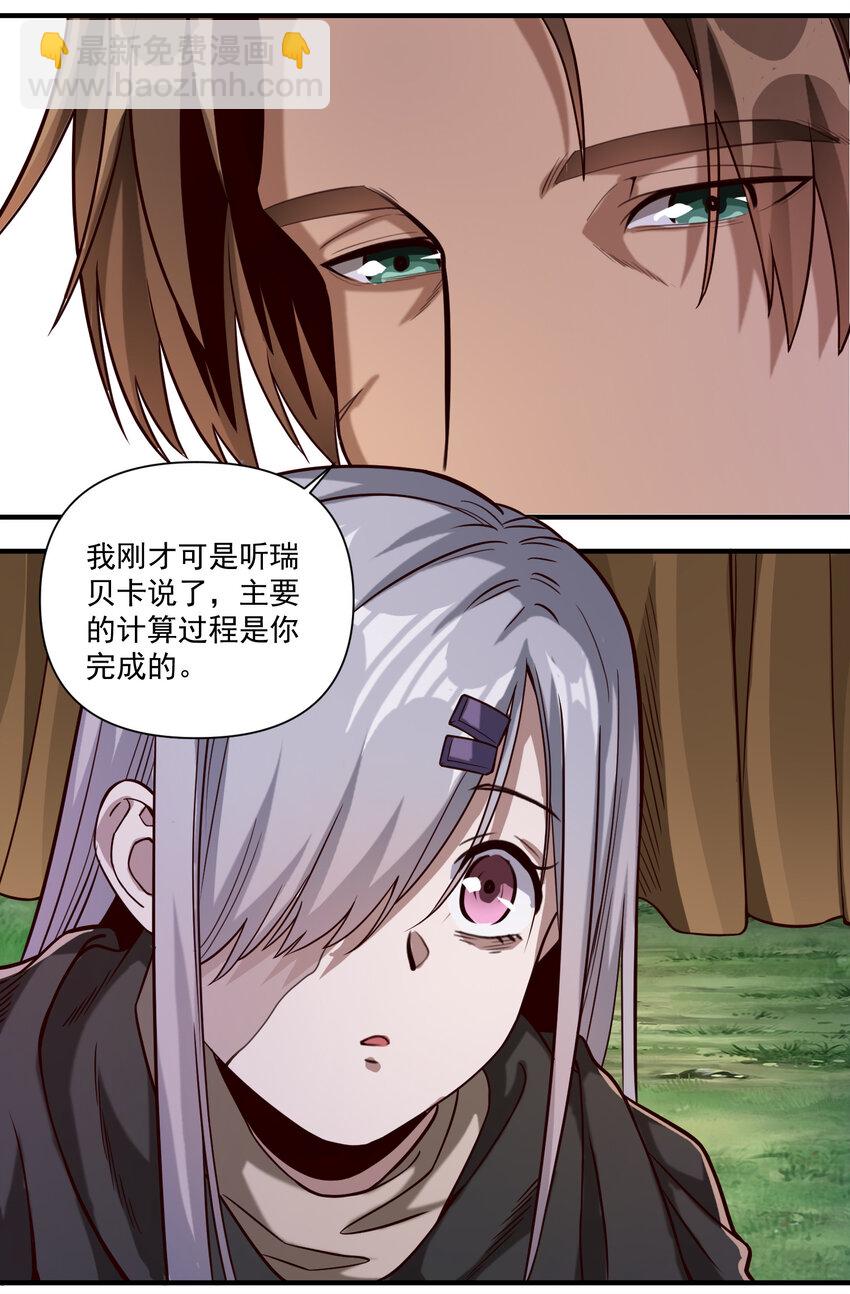 087 魔法层面的网络安全-第90话