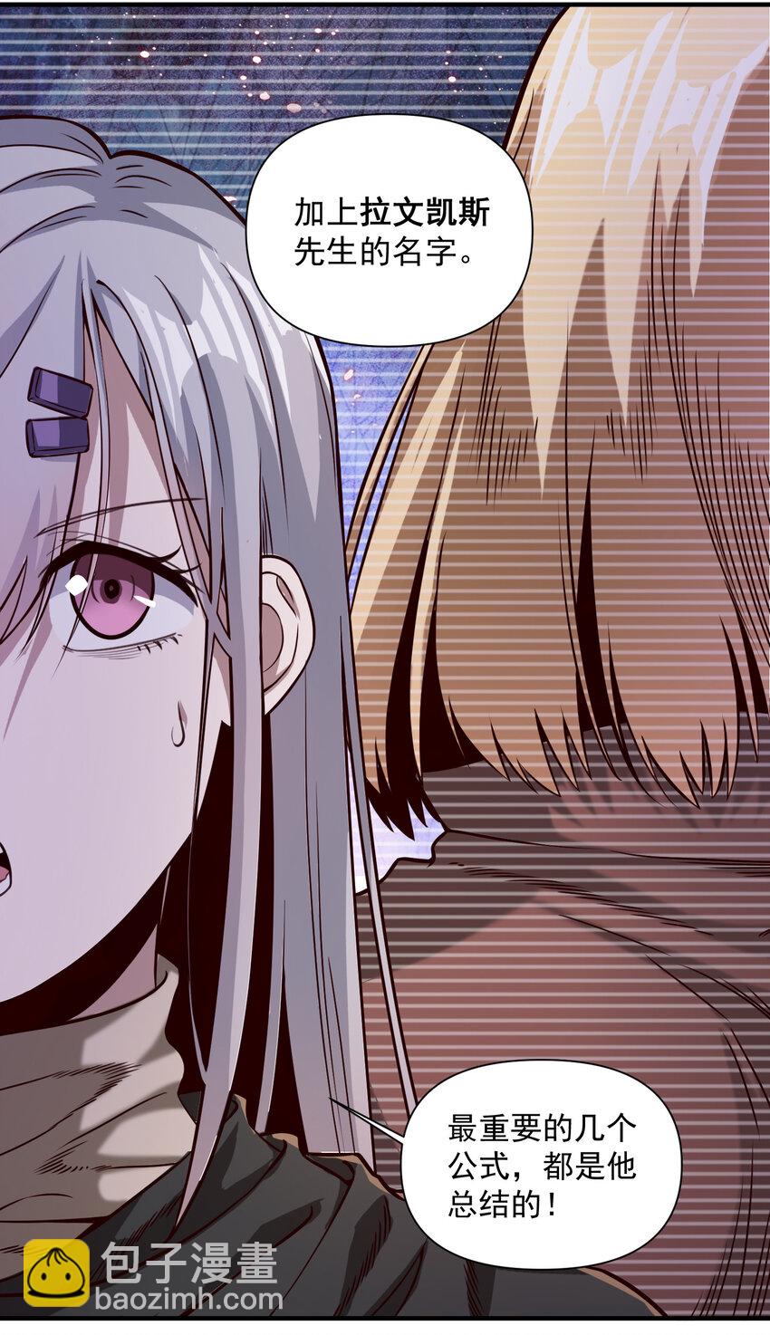 087 魔法层面的网络安全-第90话