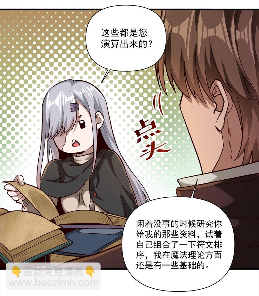 087 魔法层面的网络安全-第90话