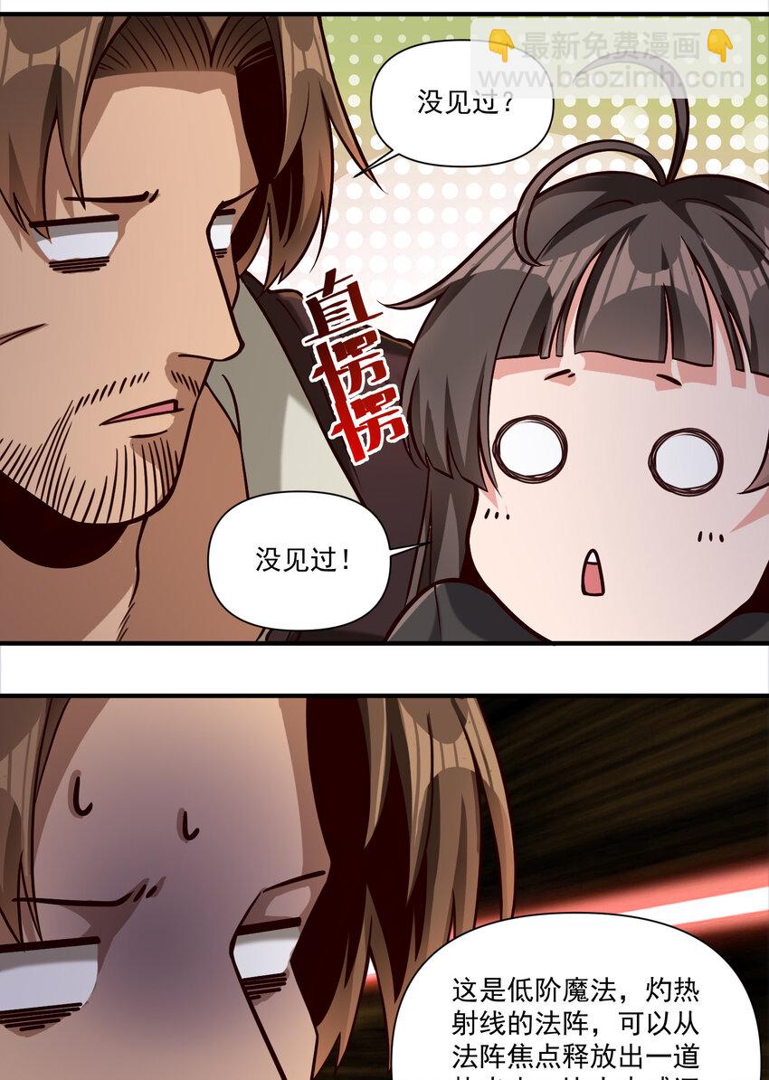 087 魔法层面的网络安全-第90话