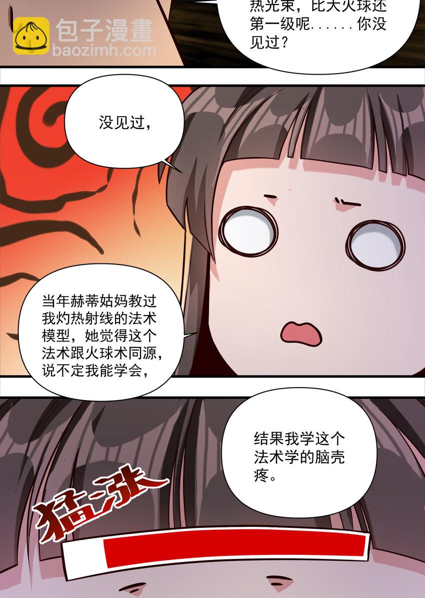 087 魔法层面的网络安全-第90话