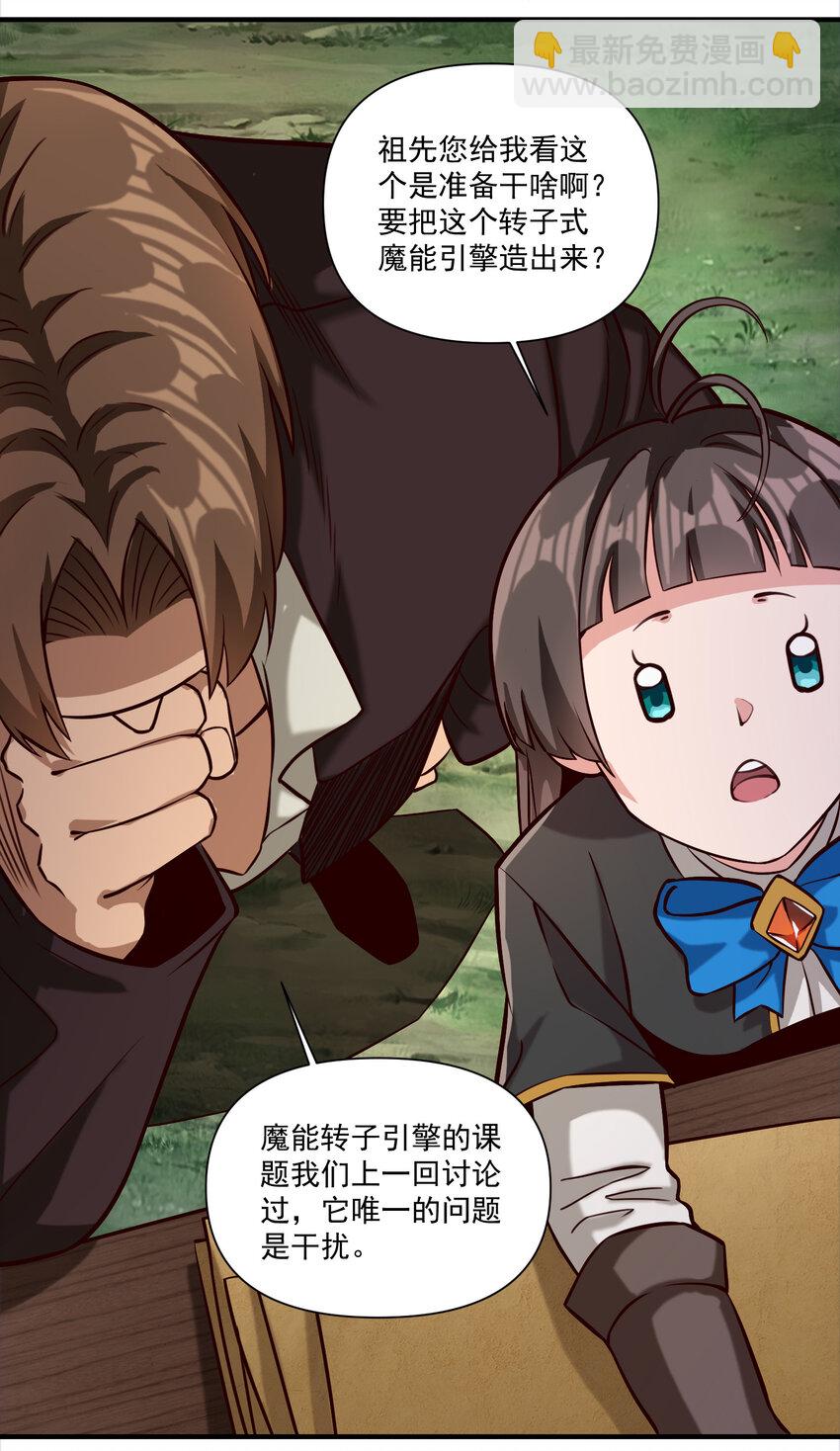 087 魔法层面的网络安全-第90话