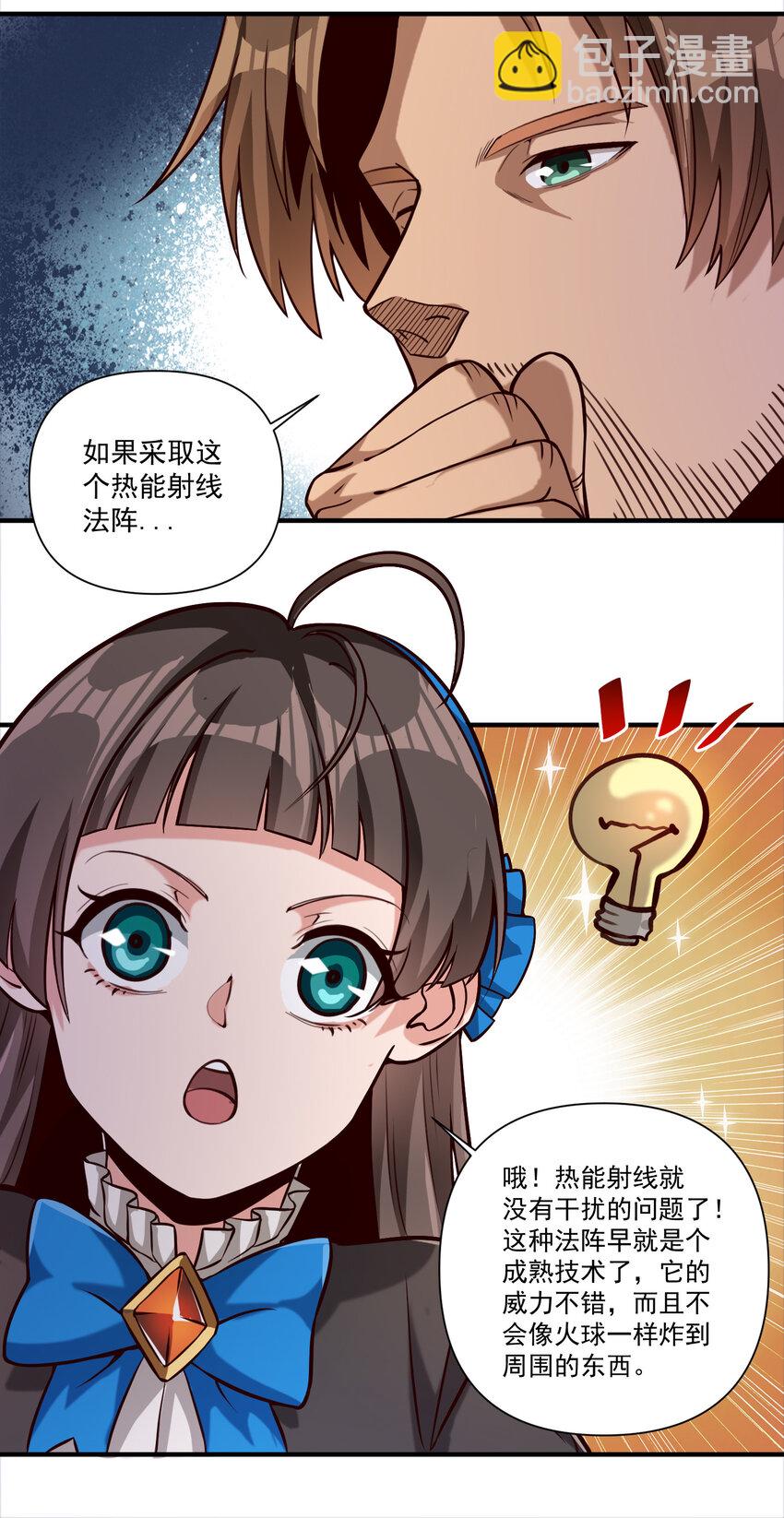 087 魔法层面的网络安全-第90话