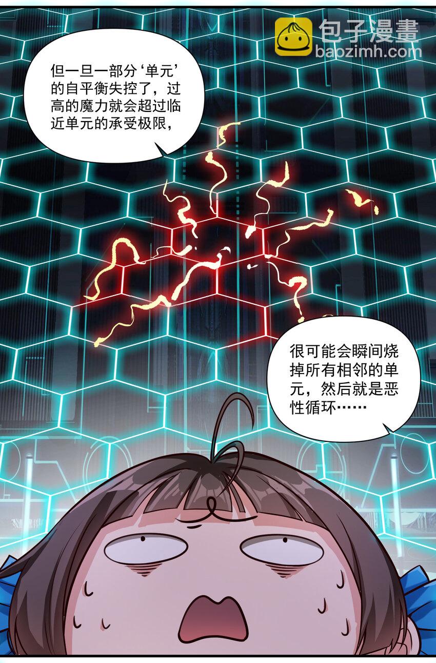 087 魔法层面的网络安全-第90话