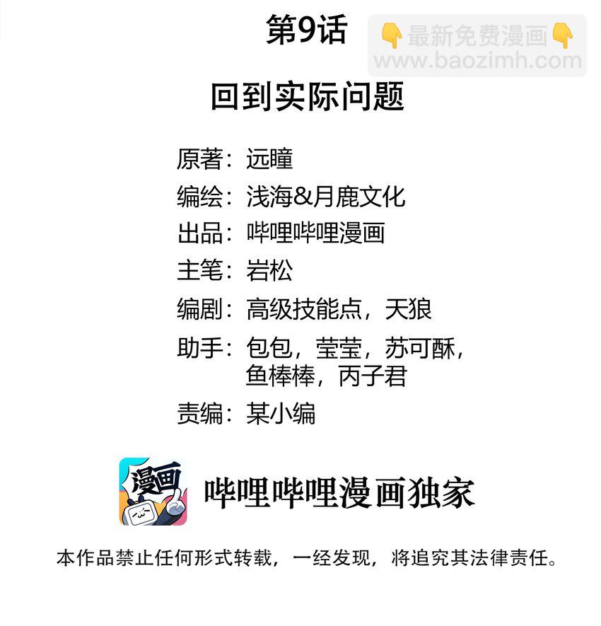 009 回到实际问题-第10话