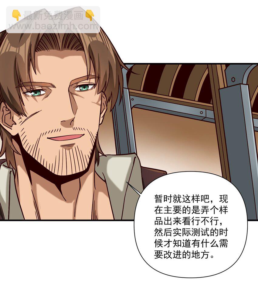 97 人均魔法热武器-第100话