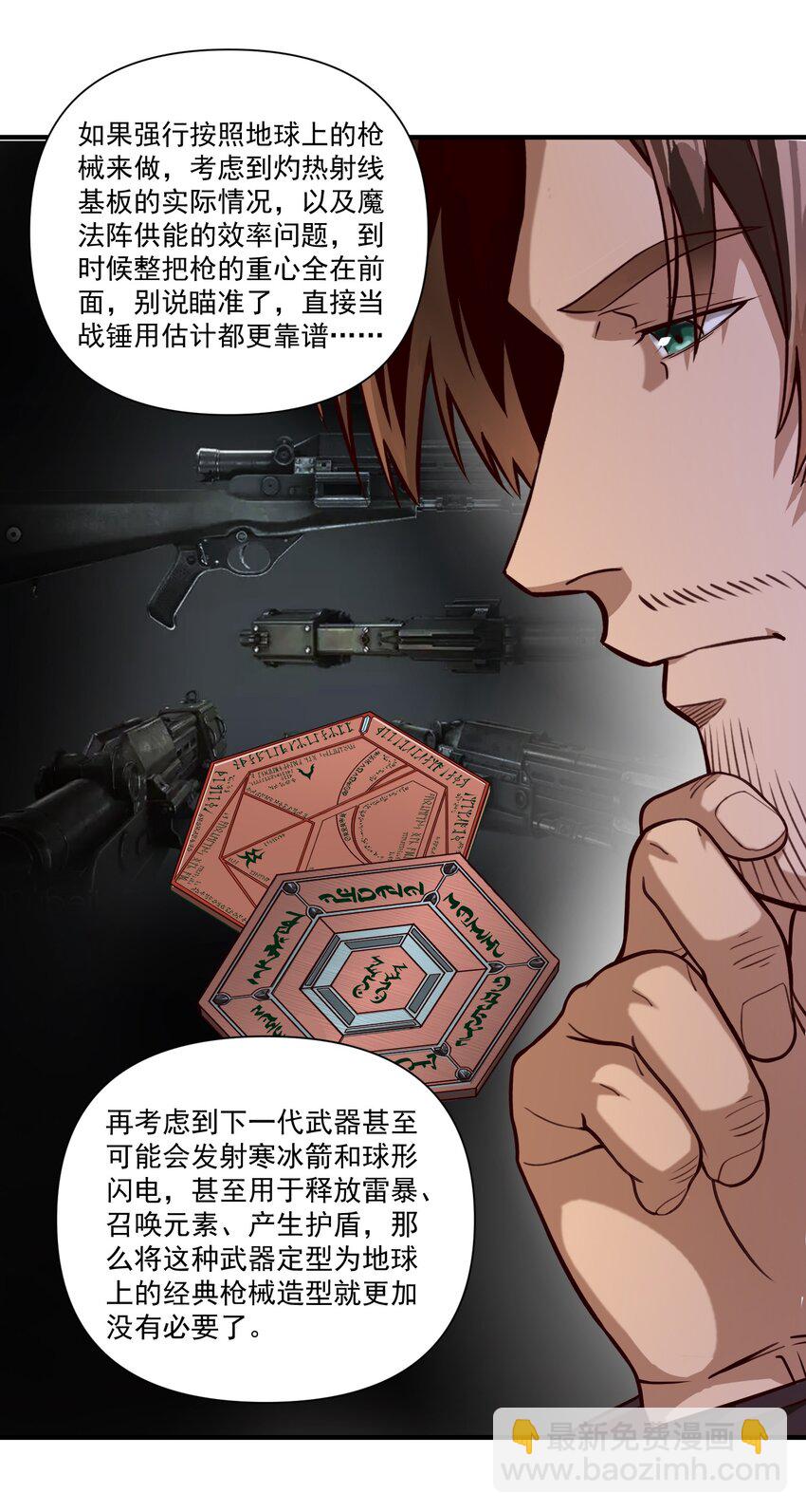 97 人均魔法热武器-第100话