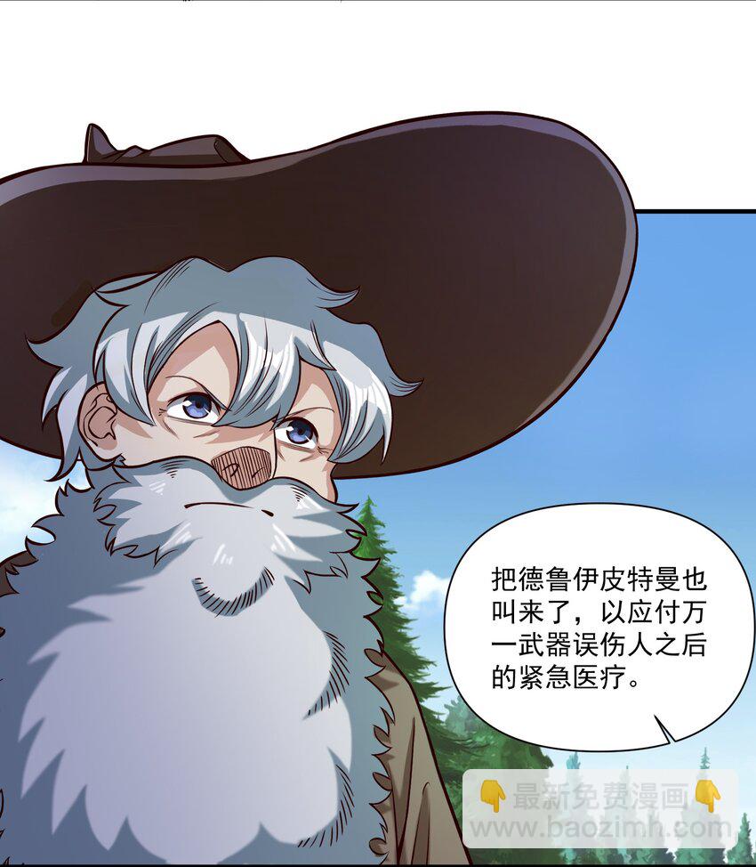 97 人均魔法热武器-第100话