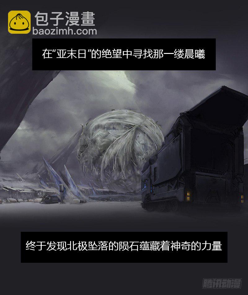 第一话 入职与警报-第2话