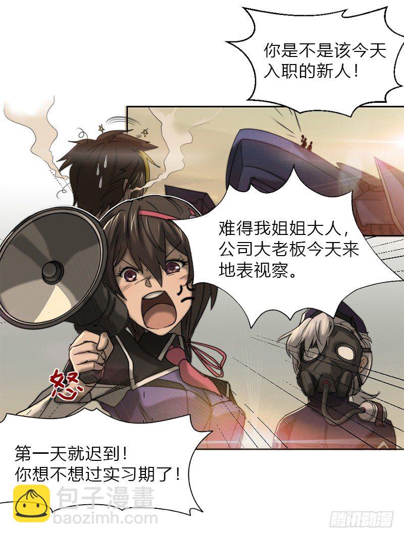 第一话 入职与警报-第2话