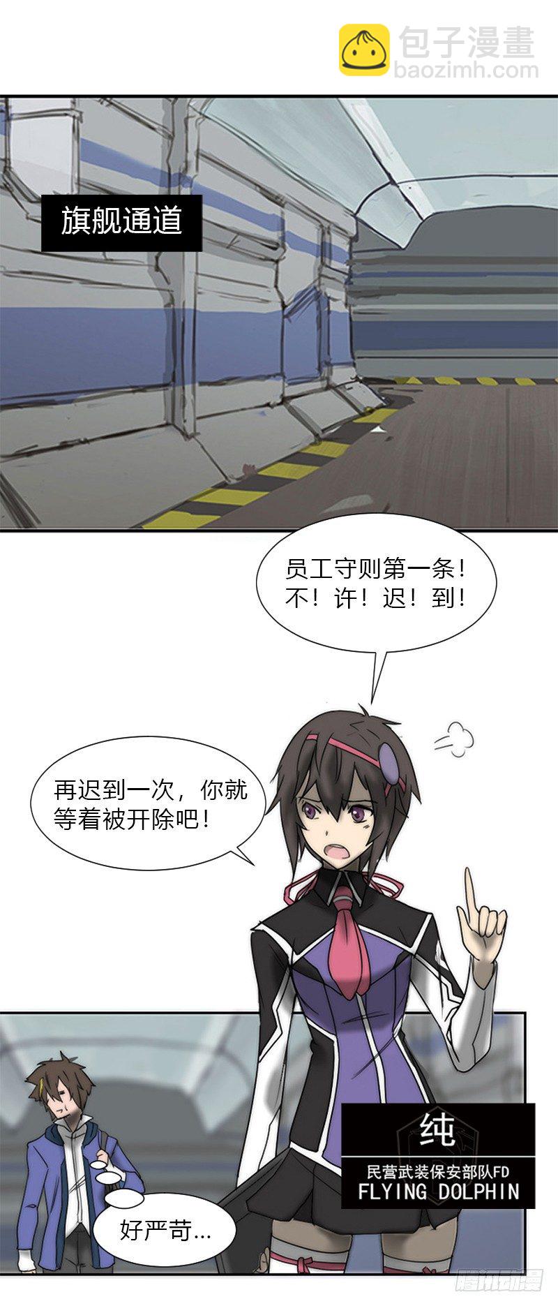 第一话 入职与警报-第2话