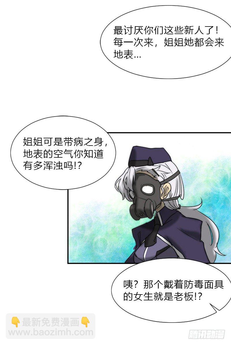 第一话 入职与警报-第2话