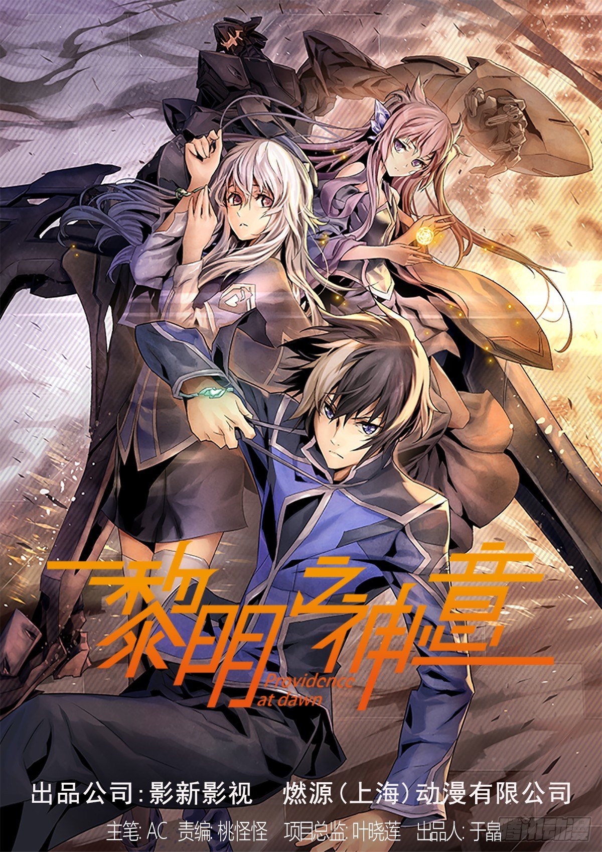 黎明之神意 - 第六十五話 交換(1/2) - 1