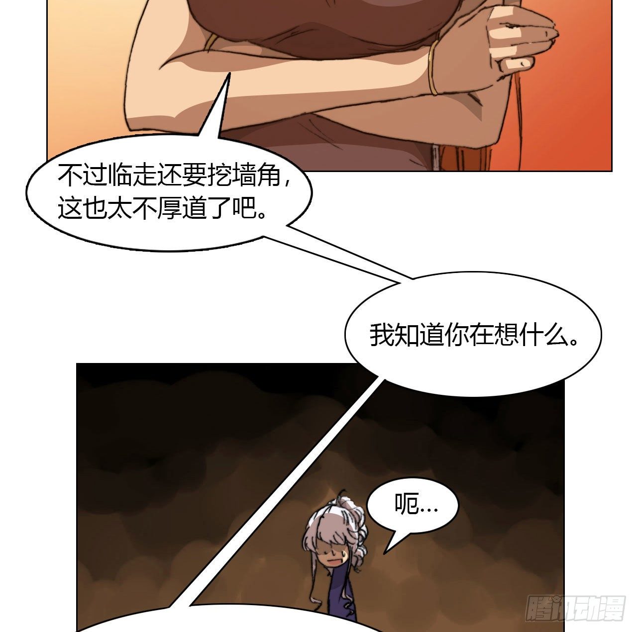 第六十九话 娲的去向(1/2)-第72话