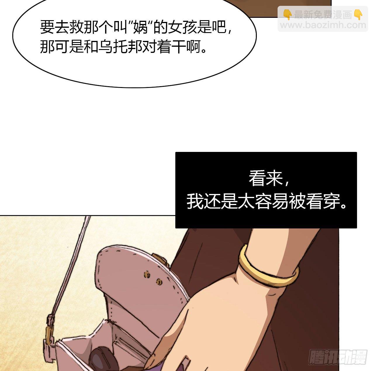 第六十九话 娲的去向(1/2)-第72话