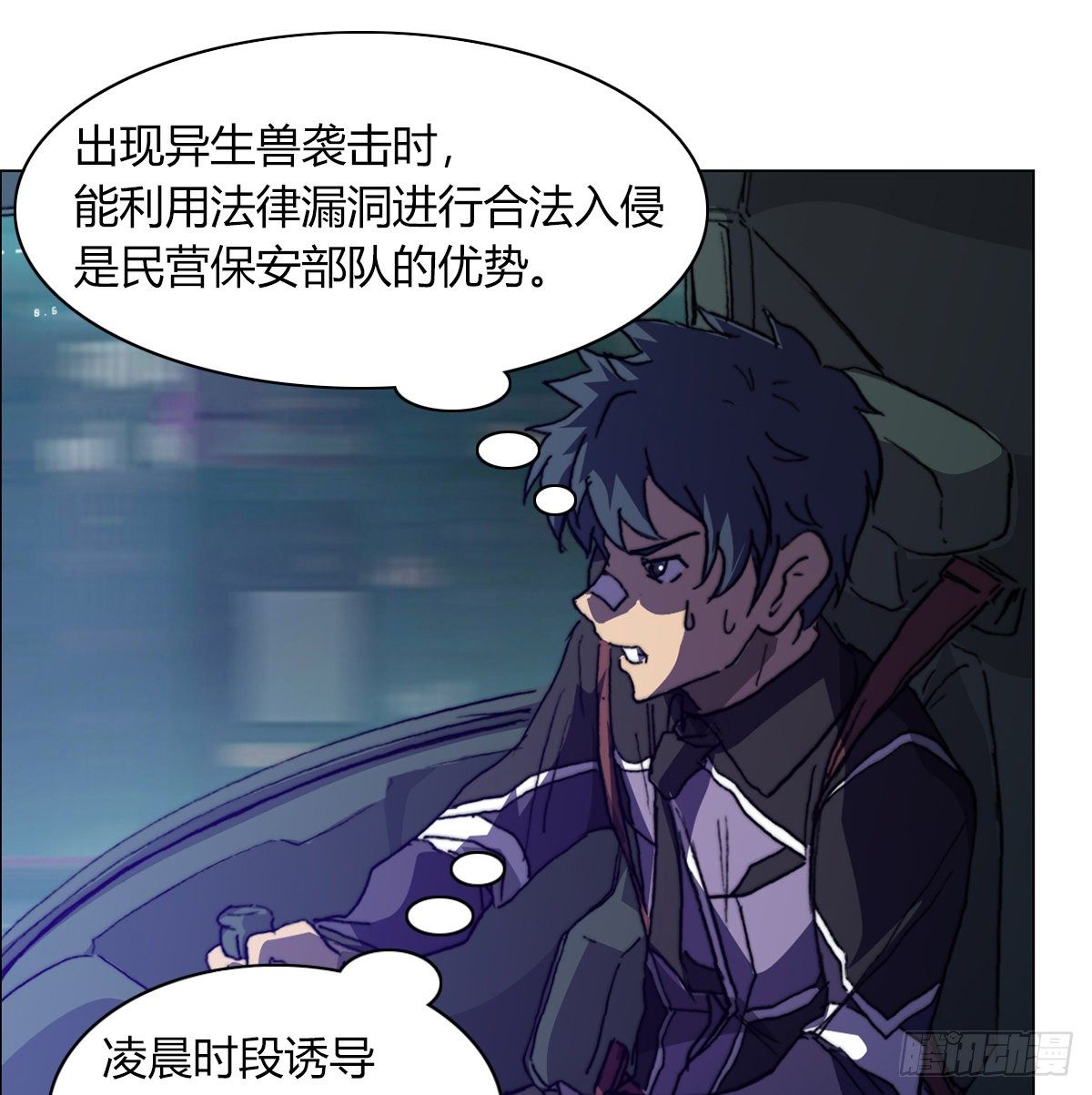 第七十一话 意料之外(1/2)-第74话