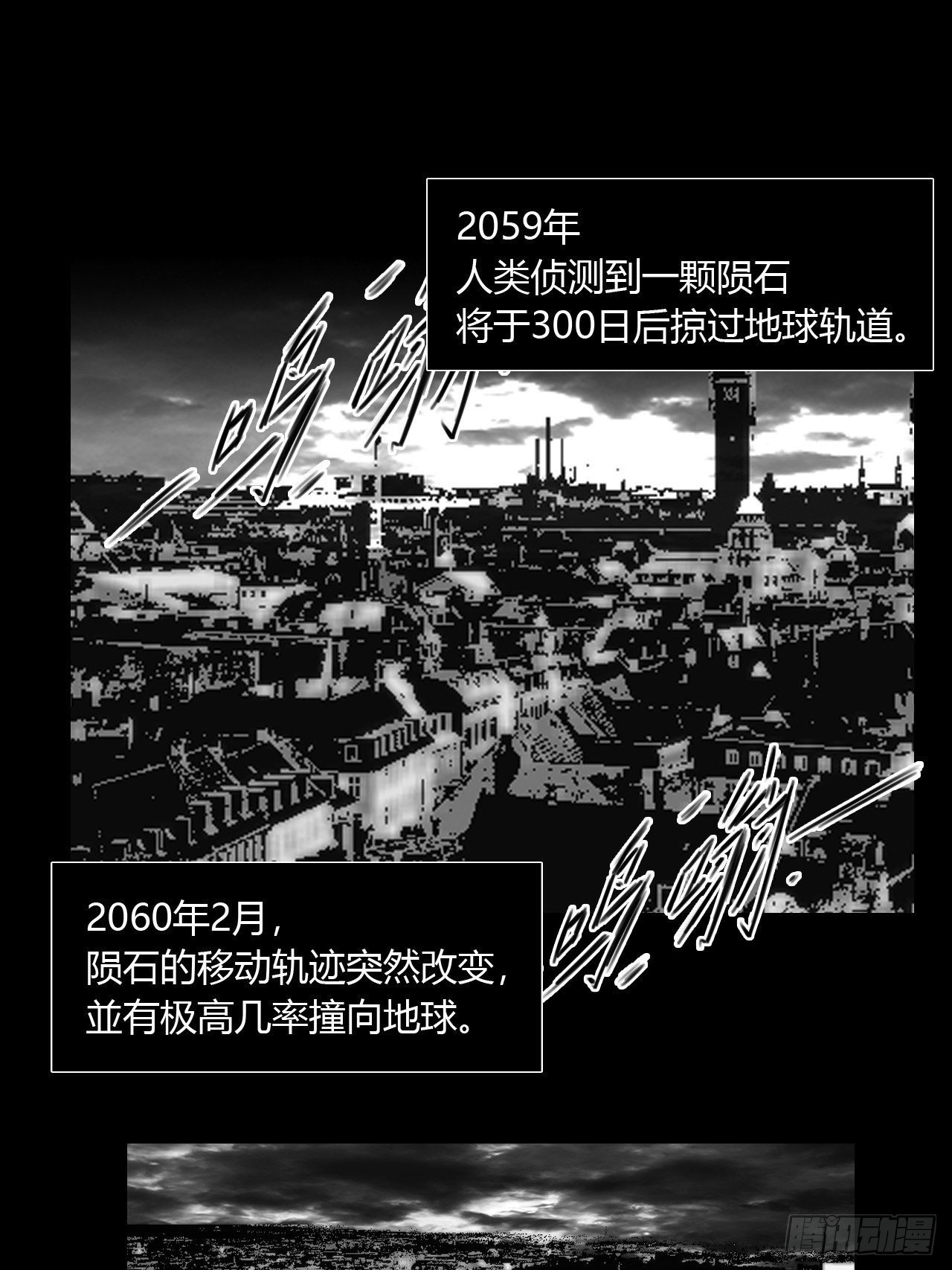 黎明之神意 - 序1 關於亞末日 - 2