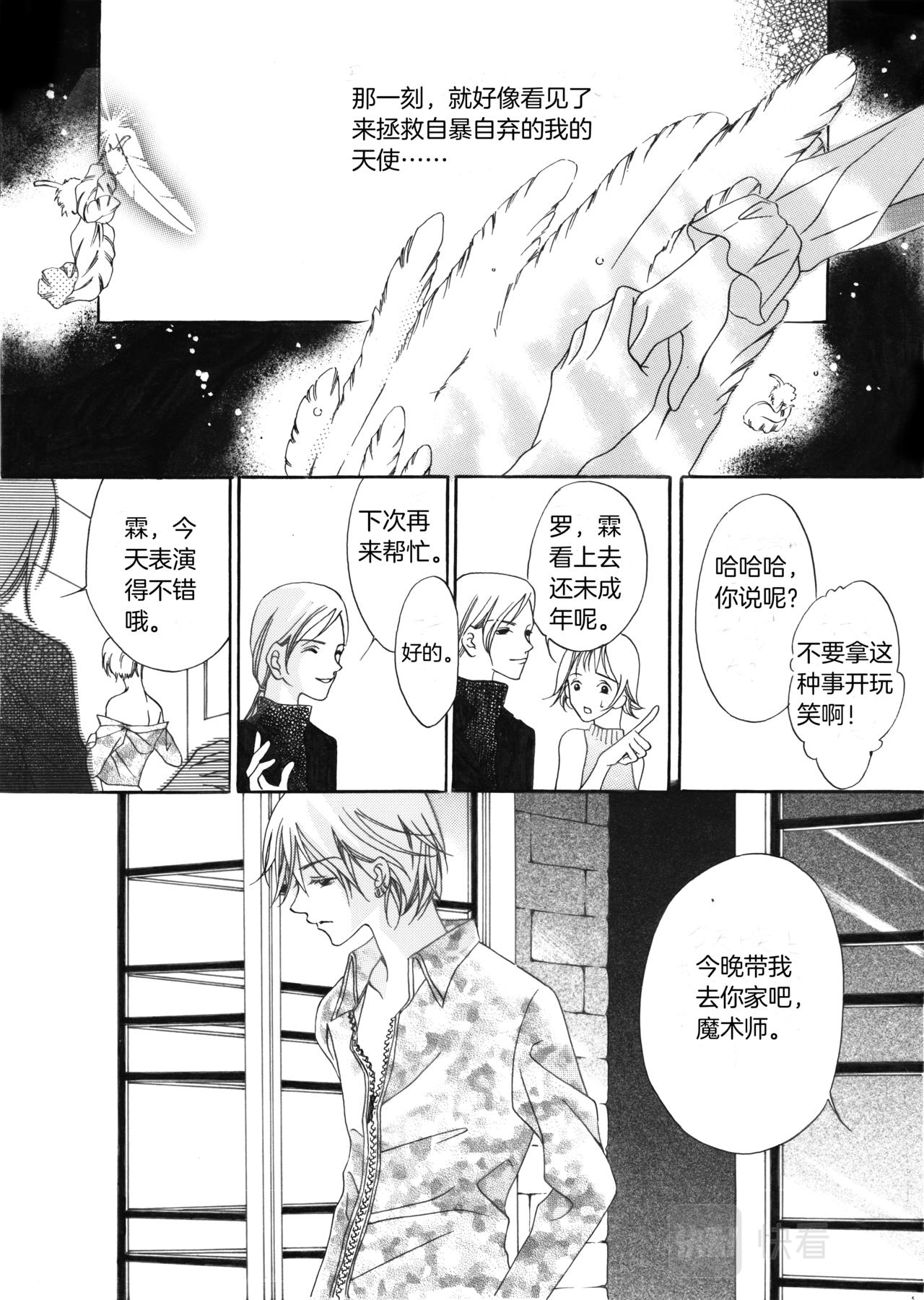 霖 - 第2話 初遇 - 5