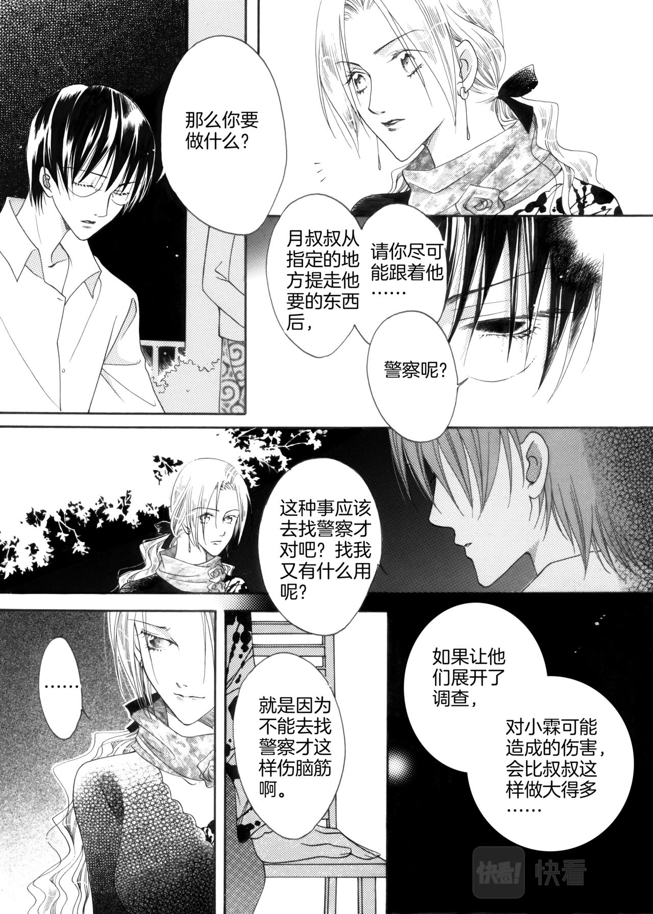 霖 - 第12話 困住 - 3