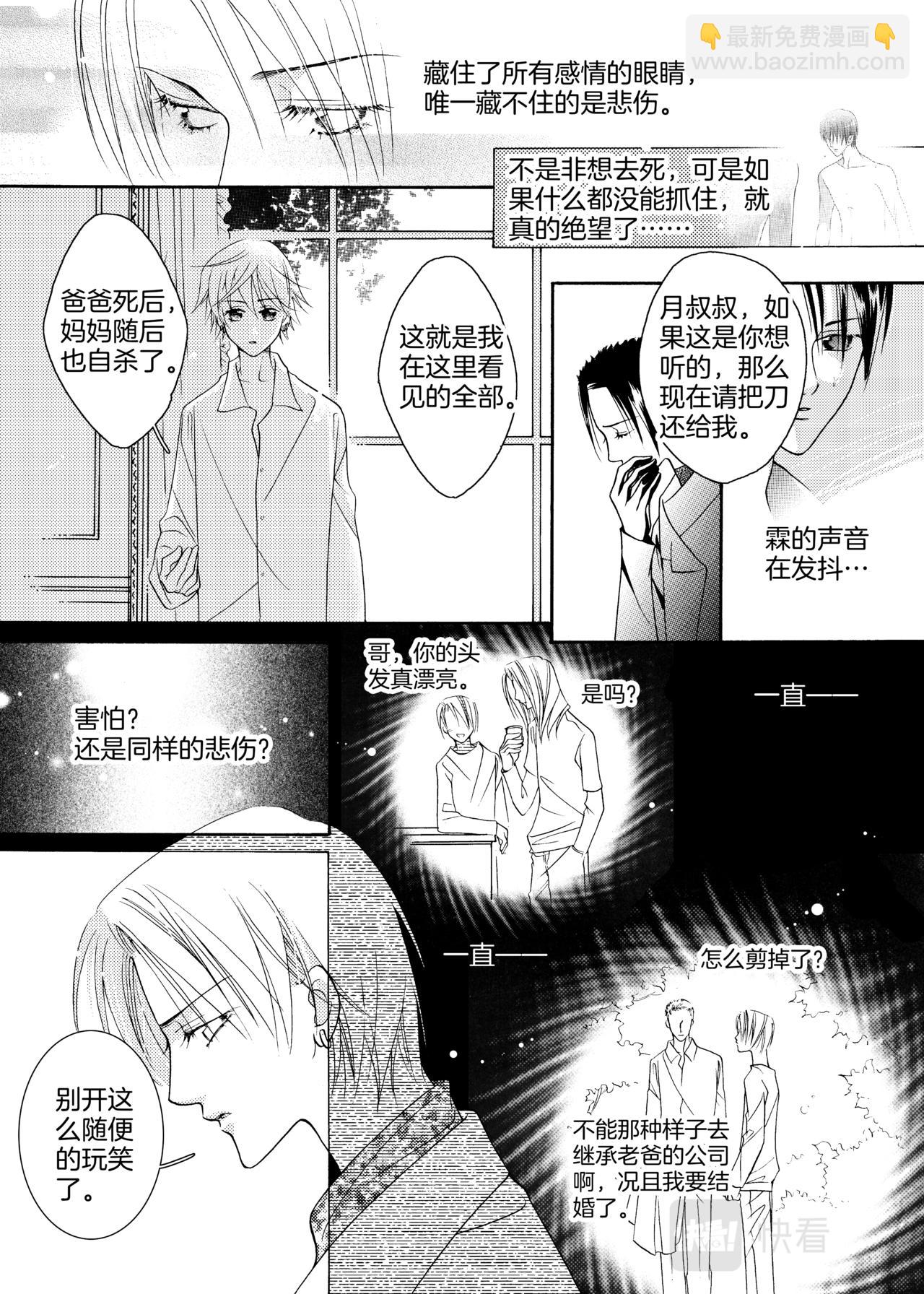 霖 - 第14話 逃離 - 1